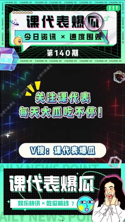 吃瓜娱乐圈课代表爆瓜,吃瓜课代表爆出惊人瓜料 第3张 吃瓜娱乐圈课代表爆瓜,吃瓜课代表爆出惊人瓜料 第3张