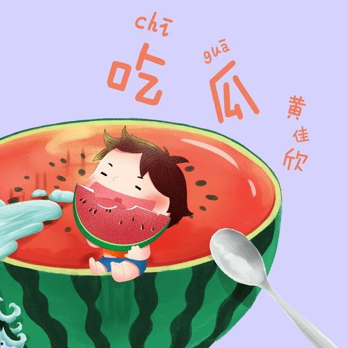 瓜哥吃瓜网音乐,音乐界的瓜田，尽享视听盛宴  第3张